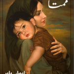 Mamta Novel By: Emaan Babar | 2023 Free Download Pdf
