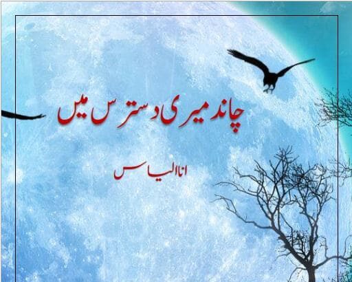 Chand Meri Dastars Main Novel