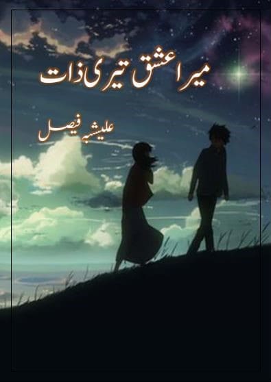 Mera Ishq Teri Zaat Novel
