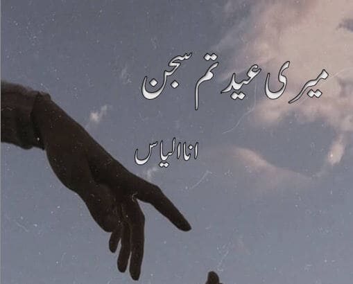 Meri Eid Tum Sajan Novel