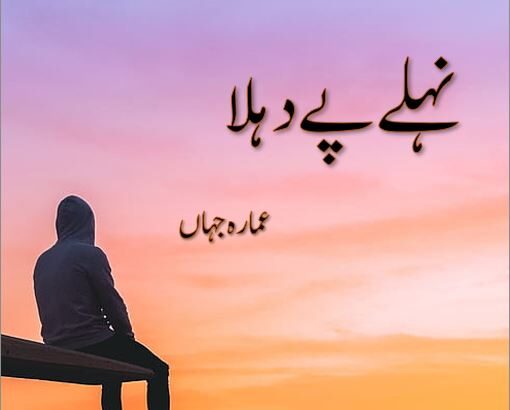 Nehly Pay Dehla Novel
