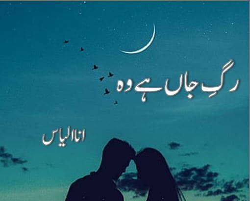 Rag e Jaan Hai Woh Novel