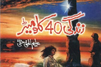 Zindagi 40 Kilometer Novel