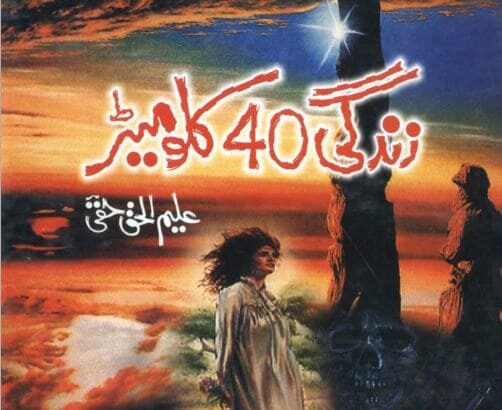 Zindagi 40 Kilometer Novel