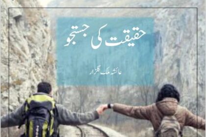 Haqeeqat Ki Justaju Novel