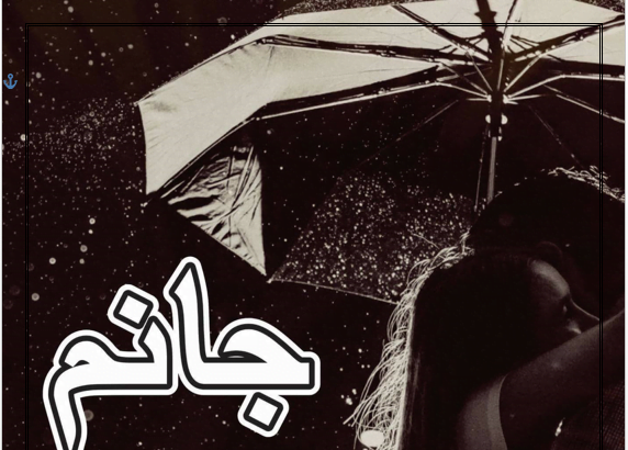 Jaanam Novel