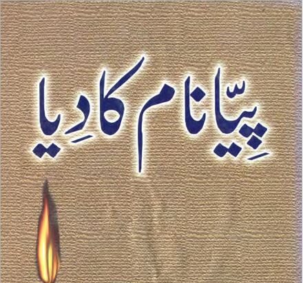 Piya Naam Ka Diya Novel
