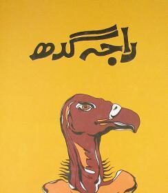 Raja Gidh Novel