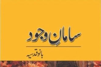 Saman e Wajood Novel