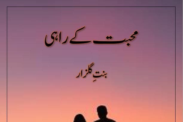 Muhabbat Kay Rahi Novel