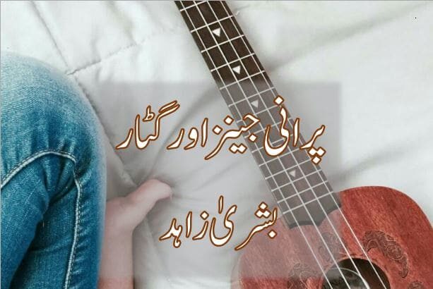 Purani Jeans Aur Guitar Novel