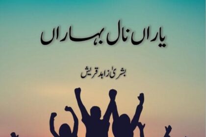 Yaaran Naal Baharan Novel