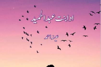 Ada Bint e Abdul Hameed Novel