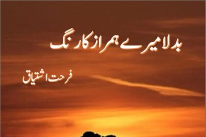 Badla Mere Humraaz Ka Rang Novel