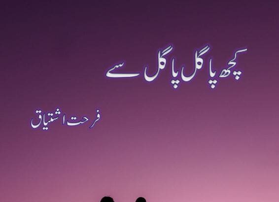 Kuch Pagal Pagal Se Novel