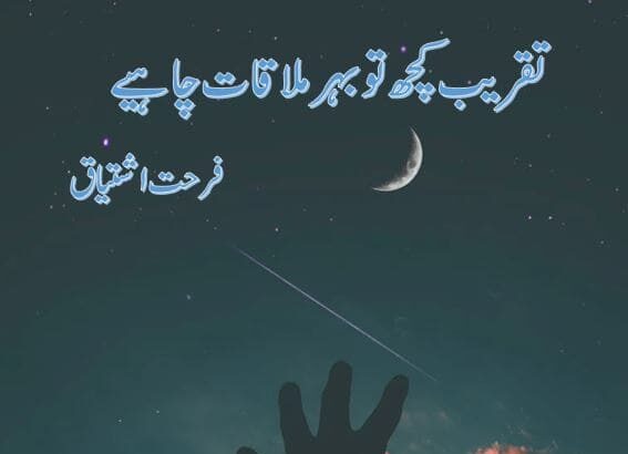 Taqreeb Kuch To Behre Mulaqat Chahiye Novel