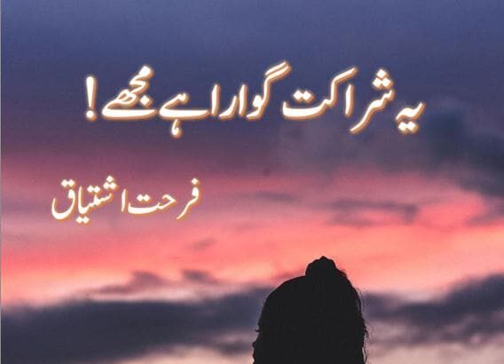 Yeh Sharakat Gawara Hai Mujhe Novel