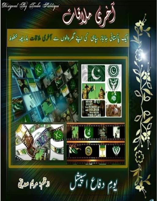 Akhri Mulaqat Novel