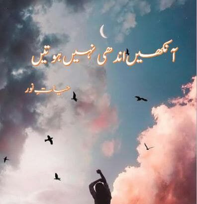 Ankhain Andhi Nahi Hoti Novel By: Hayat Noor