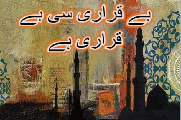 Be Qarari Si Be Qarari Hai Novel