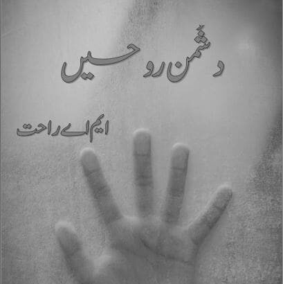 Dushman Roohien Novel