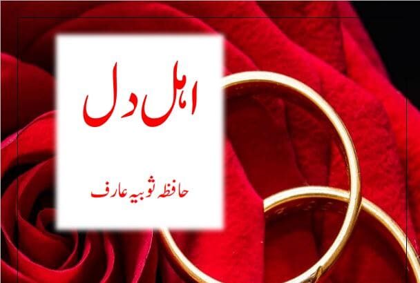 Ehl e Dil Novel