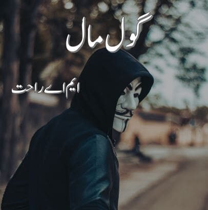 Gol Maal Novel
