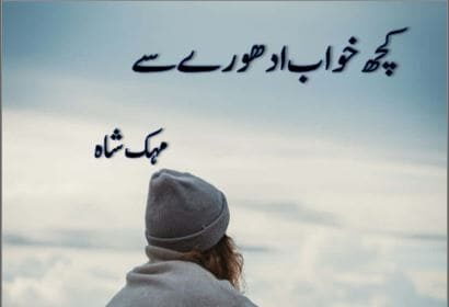 Kuch Khuwab Adhoory Se Novel