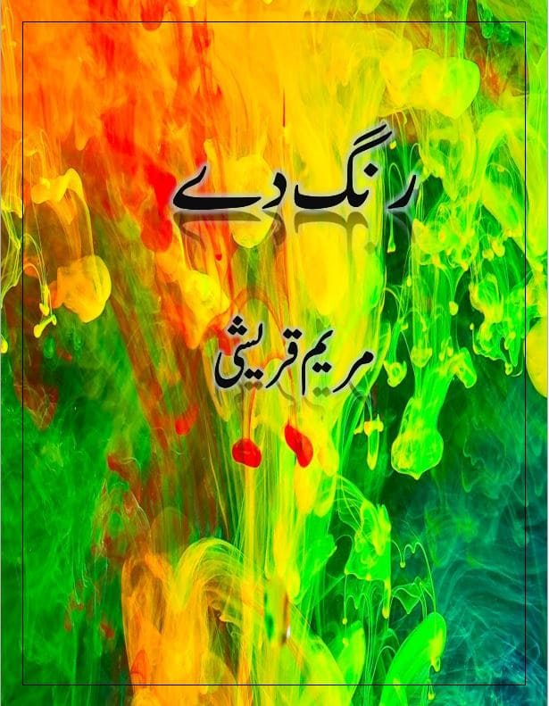 Rang De Novel