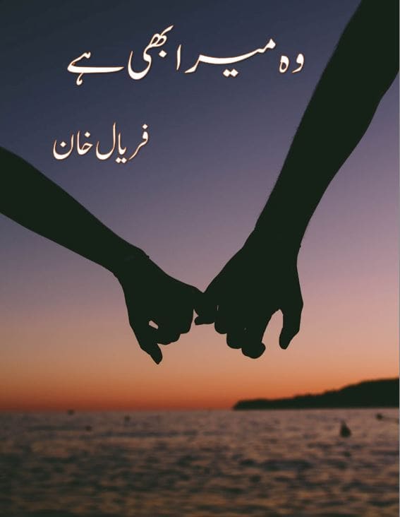 Wo Mera Bhi Hai Novel