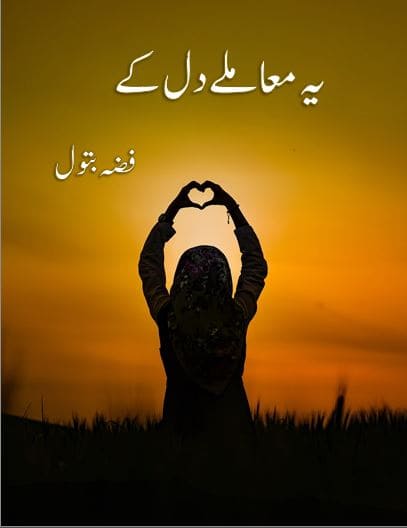 Yeh Mamlay Dil Kay Novel