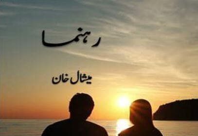 Rehnuma Novel