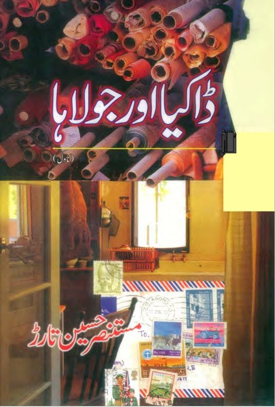 Daakia or Jolaha Novel By: Mustansar Hussain Tarar