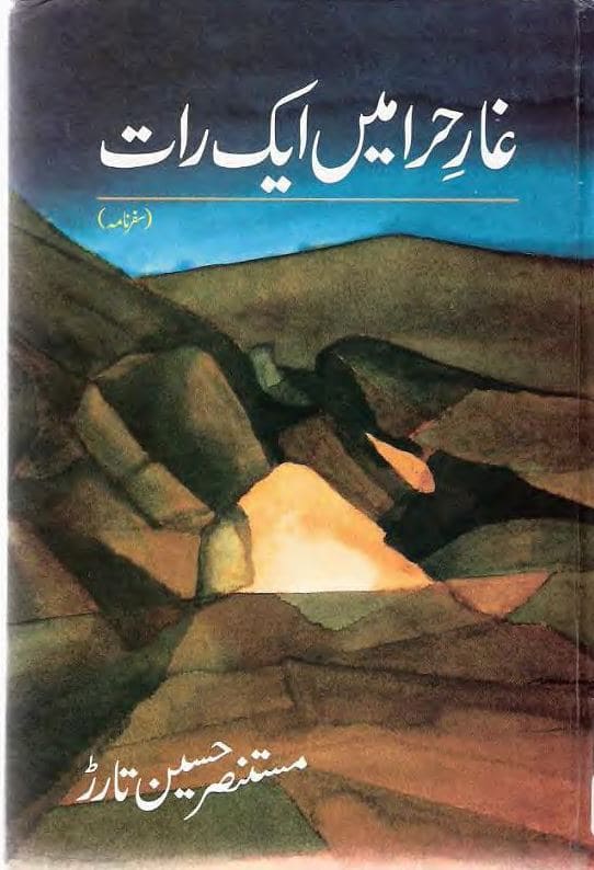 Ghar e Hira Main Aik Raat Book
