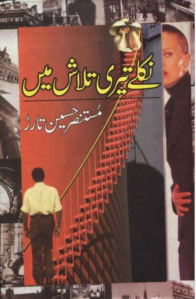 Niklay Teri Talash Mein Novel