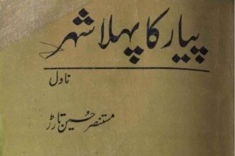 Pyar ka Pehla Sheher Novel