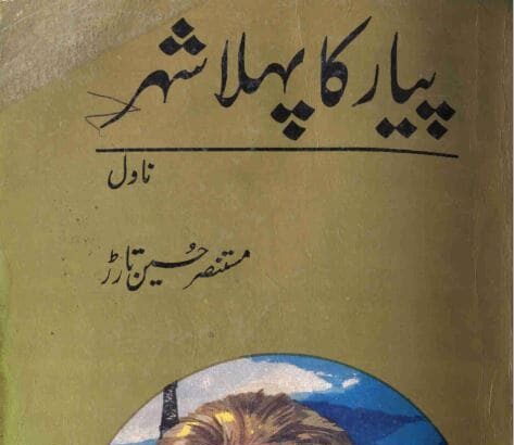 Pyar ka Pehla Sheher Novel