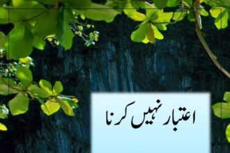 Aitbar Nahi Karna Novel