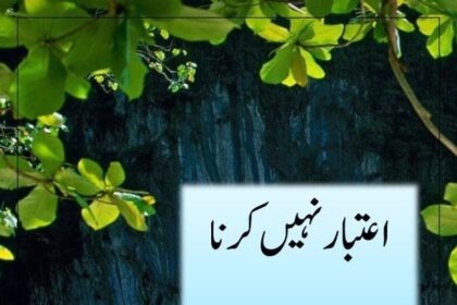 Aitbar Nahi Karna Novel