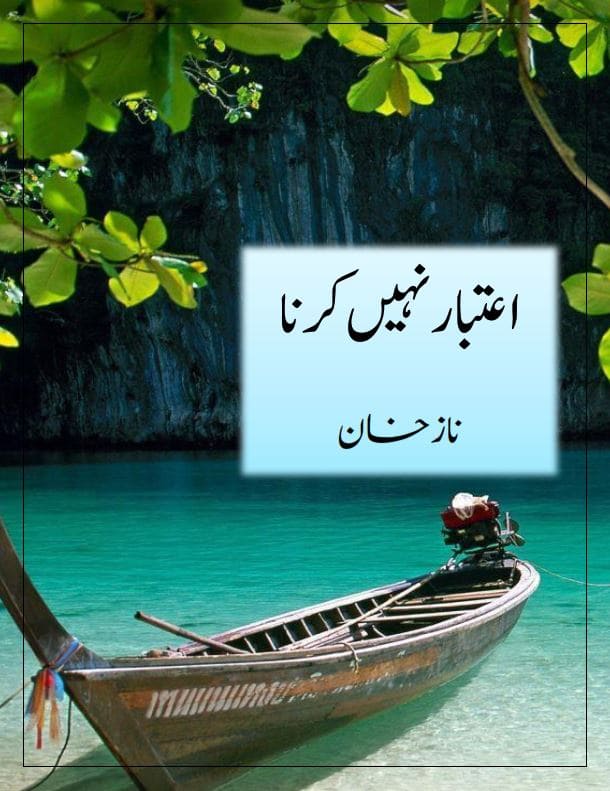 Aitbar Nahi Karna Novel