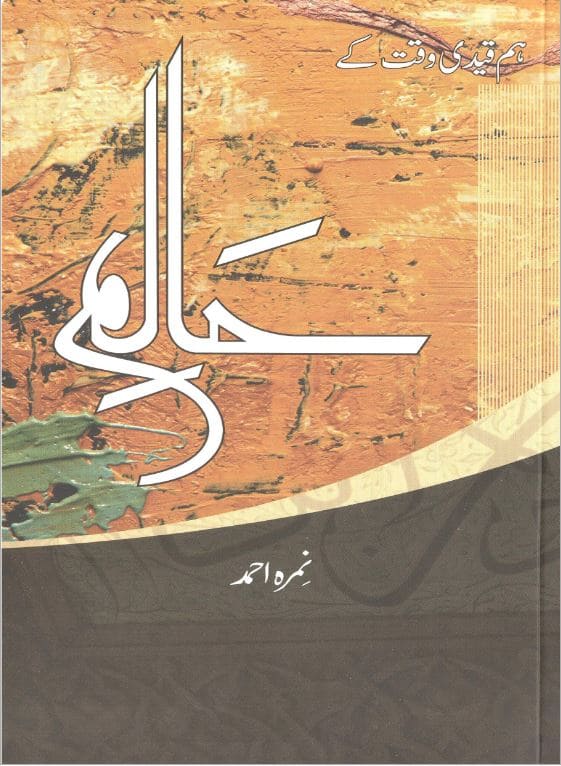Haalim Novel