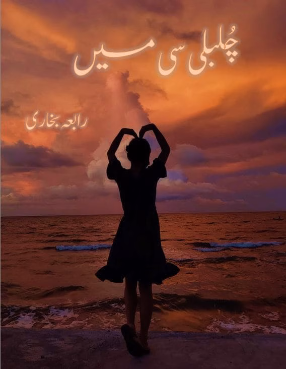 Chulbuli Si Main Novel