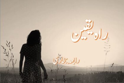 Rah e Yaqeen Novel