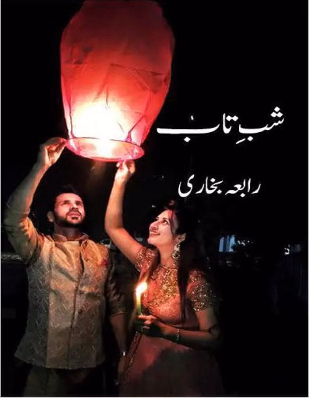 Shab e Taab Novel
