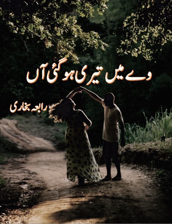 Way Mai Teri Ho Gayi Aan Novel