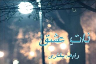 Zaat e Ishq Novel