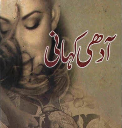 Aadhi Kahani Novel