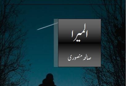 Almyra Novel