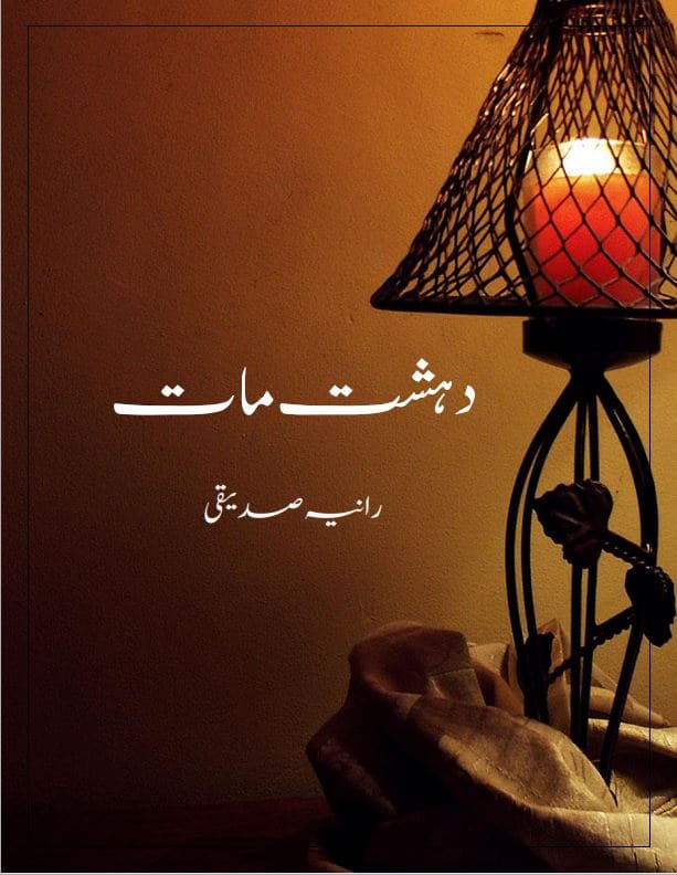 Dehshat e Maat Novel
