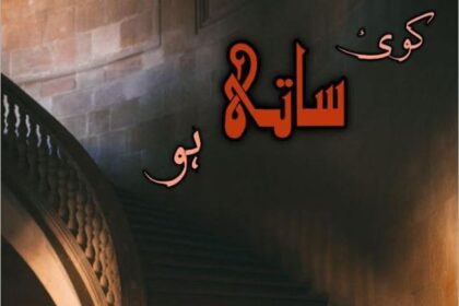 Koi Sath Ho Novel